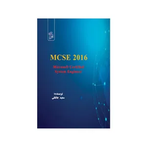 کتاب  MCSE 2016 Microsoft Certifitd System Enginner اثر سعید جانقلی نشر فرهوش 