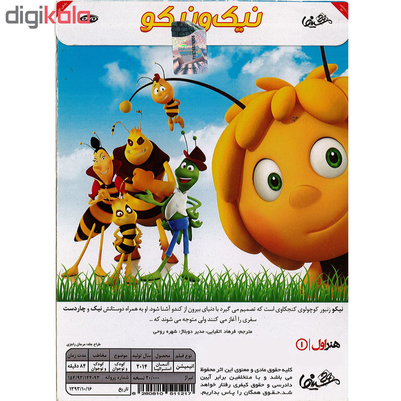 انیمیشن نیک و نیکو اثر آلکس استادرمن نشر هنر اول