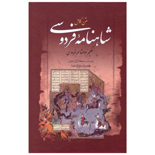شاهنامه فردوسی صفحه 1