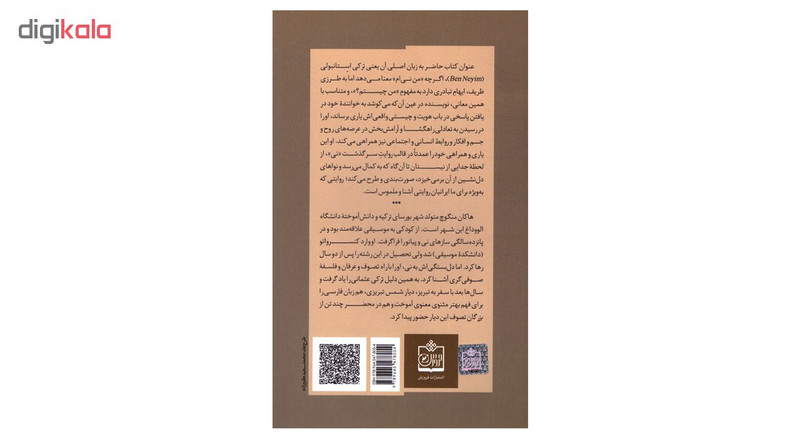 کتاب من نی ام اثر هاکان منگوچ انتشارات فروزش کتاب من نی ام اثر هاکان منگوچ انتشارات فروزش