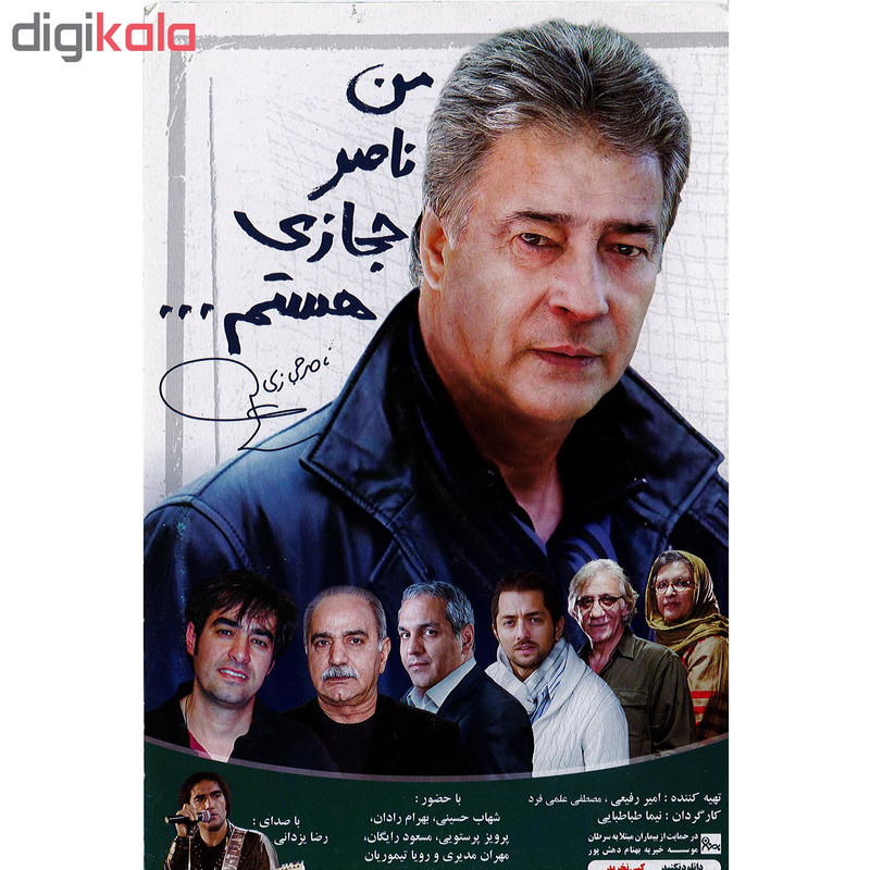 مستند من ناصر حجازی هستم اثر نیما طباطبایی نشر هنرنمای پارسیان مستند من ناصر حجازی هستم اثر نیما طباطبایی نشر هنرنمای پارسیان