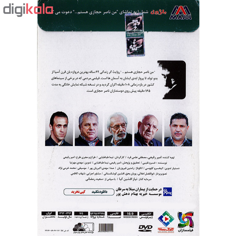 مستند من ناصر حجازی هستم اثر نیما طباطبایی نشر هنرنمای پارسیان مستند من ناصر حجازی هستم اثر نیما طباطبایی نشر هنرنمای پارسیان