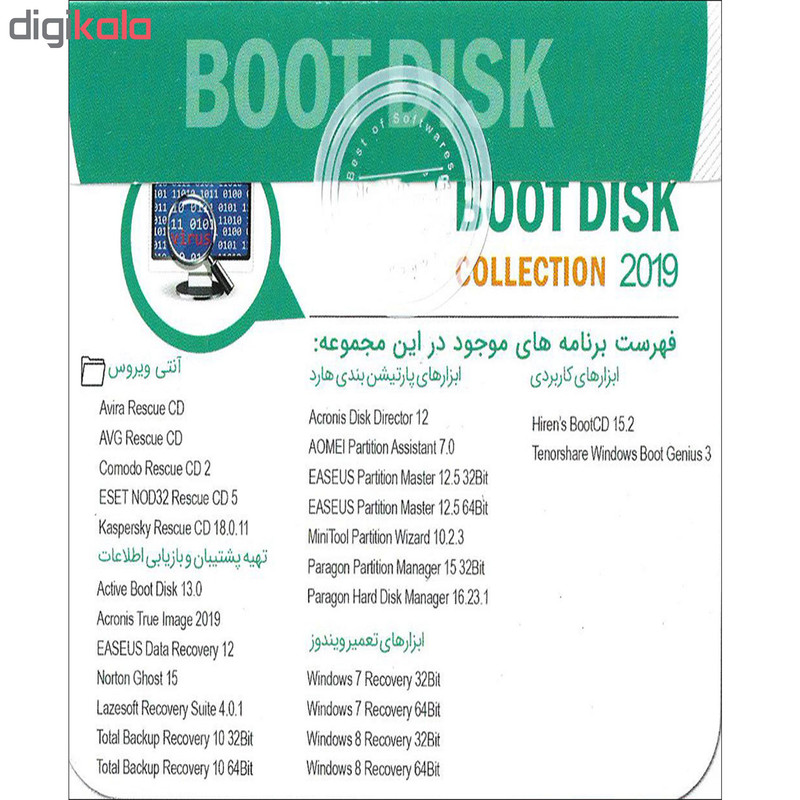 مجموعه نرم افزار BOOT DISK COLLECTION 2019 نشر نوین پندار مجموعه نرم افزار BOOT DISK COLLECTION 2019 نشر نوین پندار
