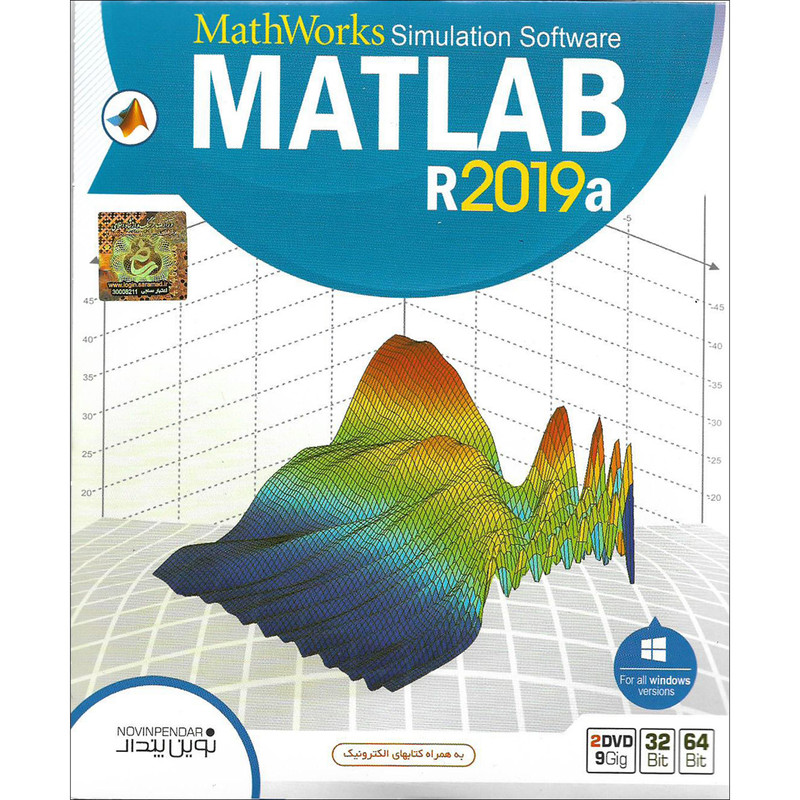مجموعه نرم افزار MATLAB R 2019 a نشر نوین پندار
