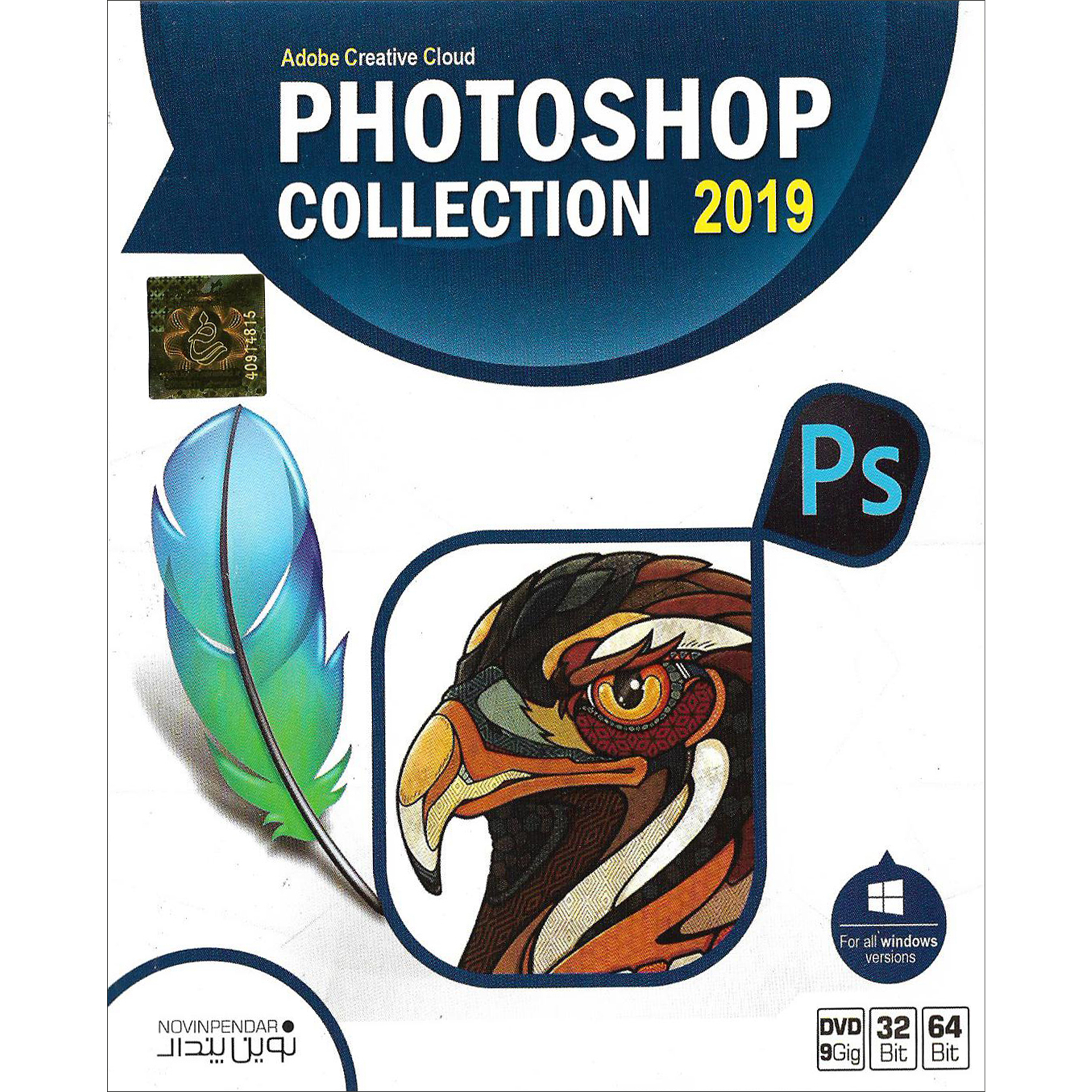 مجموعه نرم افزار PHOTOSHOP Collection 2018 نشر نوین پندار