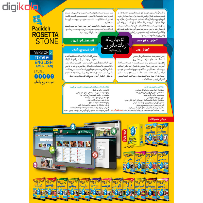 نرم افزار آموزش زبان انگلیسی در خواب نشر نردین به همراه نرم افزار آموزش زبان انگلیسی Rosetta Stone لهجه آمریکایی نشر پدیده نرم افزار آموزش زبان انگلیسی در خواب نشر نردین به همراه نرم افزار آموزش زبان انگلیسی Rosetta Stone لهجه آمریکایی نشر پدیده
