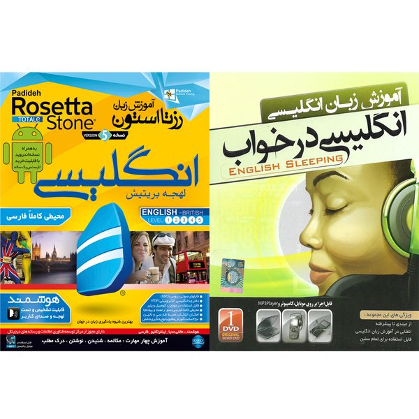 نرم افزار آموزش زبان انگلیسی در خواب نشر نردین به همراه نرم افزار آموزش زبان انگلیسی Rosetta Stone لهجه بریتیش نشر پدیده