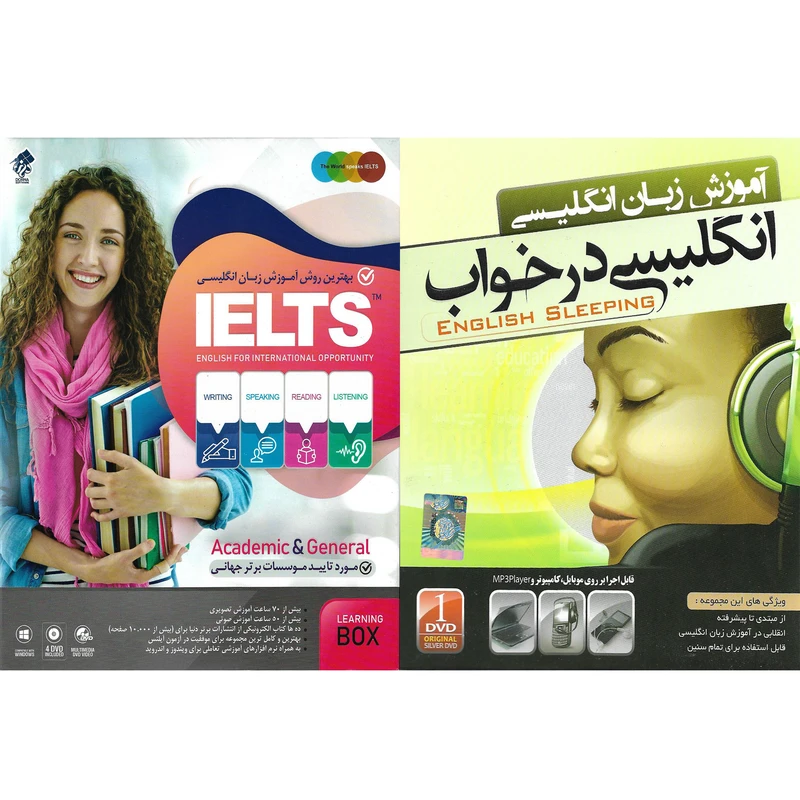 نرم افزار آموزش زبان انگلیسی در خواب نشر نردین به همراه نرم افزار آموزش زبان انگلیسی IELTS نشر درنا