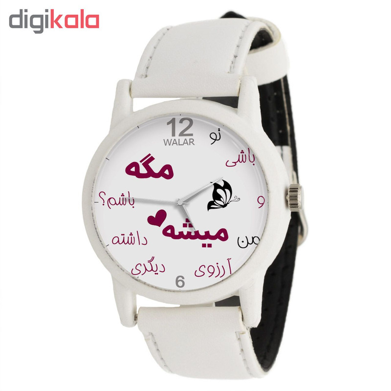 ساعت مچی عقربه ای زنانه والار طرح مگه میشه تو باشی و من آرزوی کد LF1632
