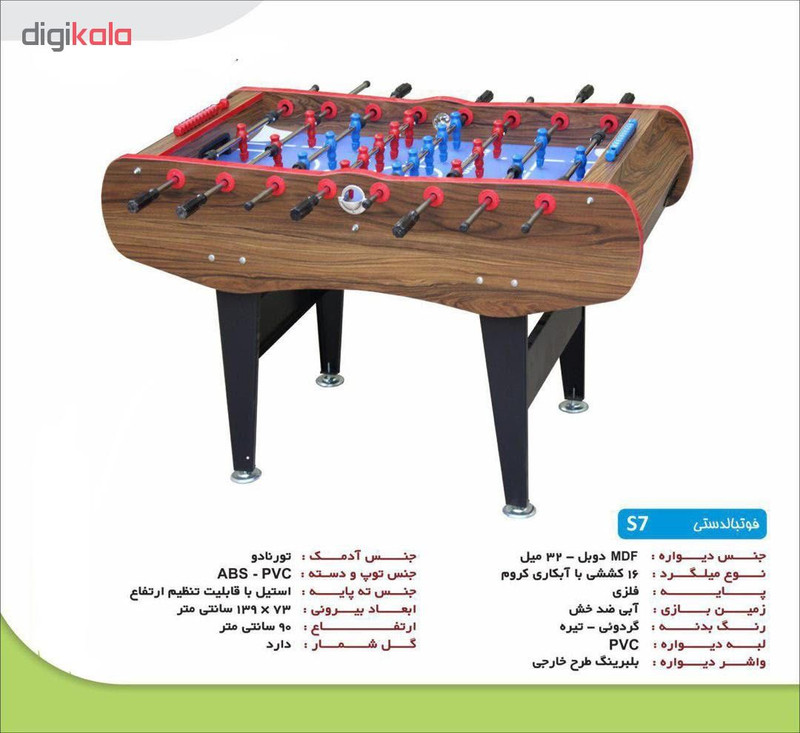 فوتبال دستی مدل p7