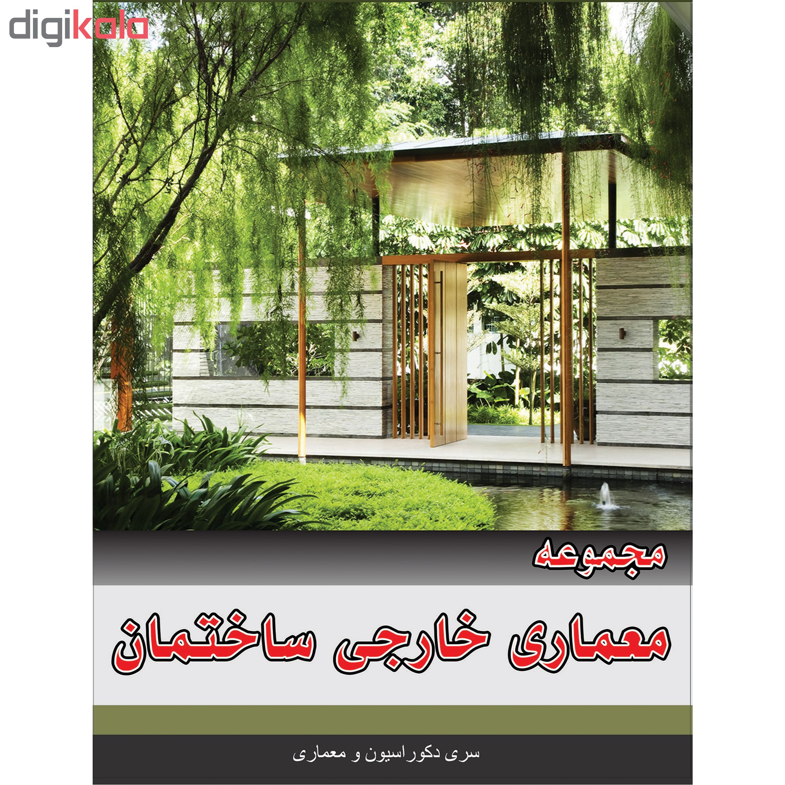 مجموعه تصاویر محوطه سازی و فضای سبز نشر جی ای بانک به همراه مجموعه تصاویر معماری خارجی ساختمان نشر جی ای بانک