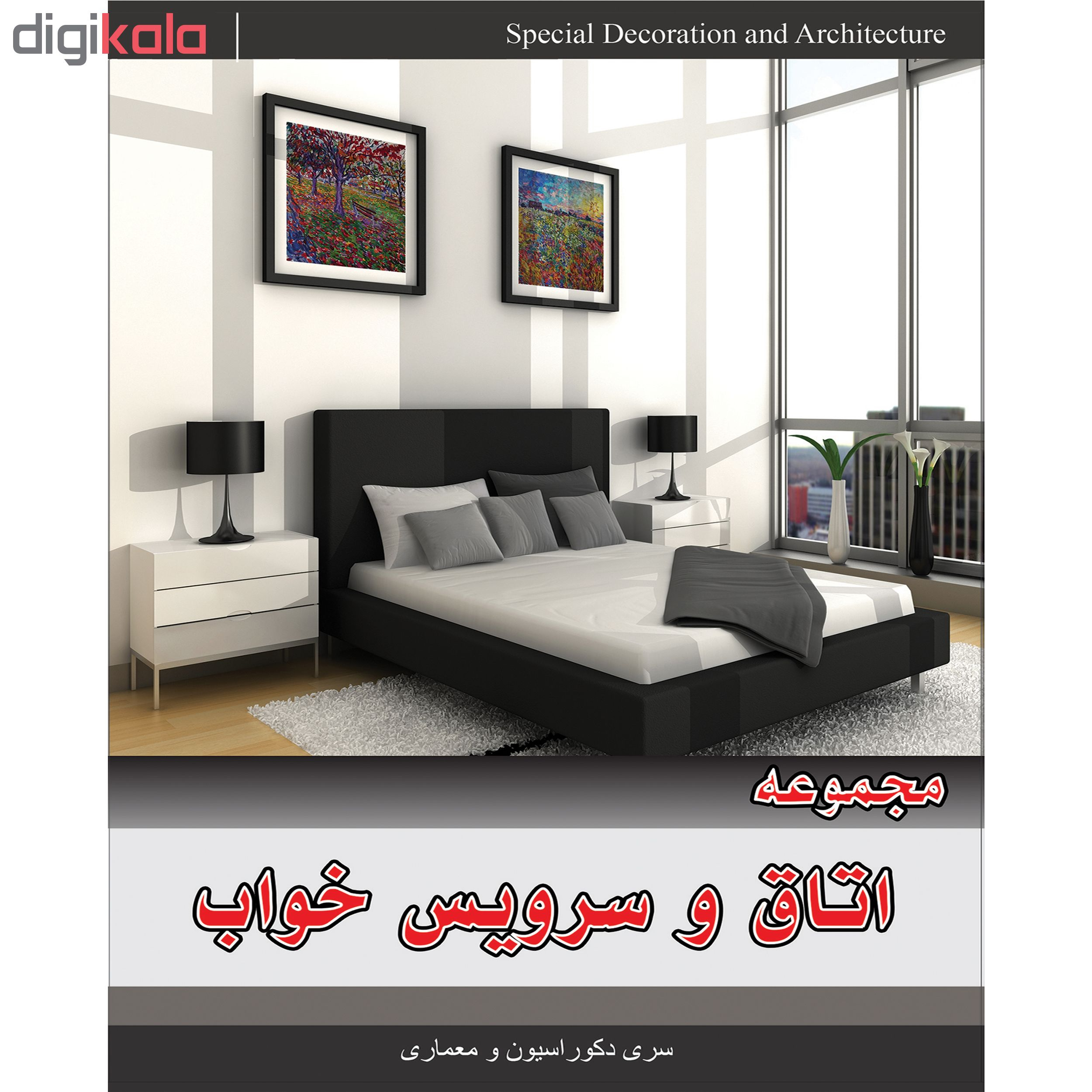 مجموعه تصاویر اتاق و سرویس خواب نشر جی ای بانک به همراه مجموعه تصاویر اتاق خواب کودک نشر جی ای بانک