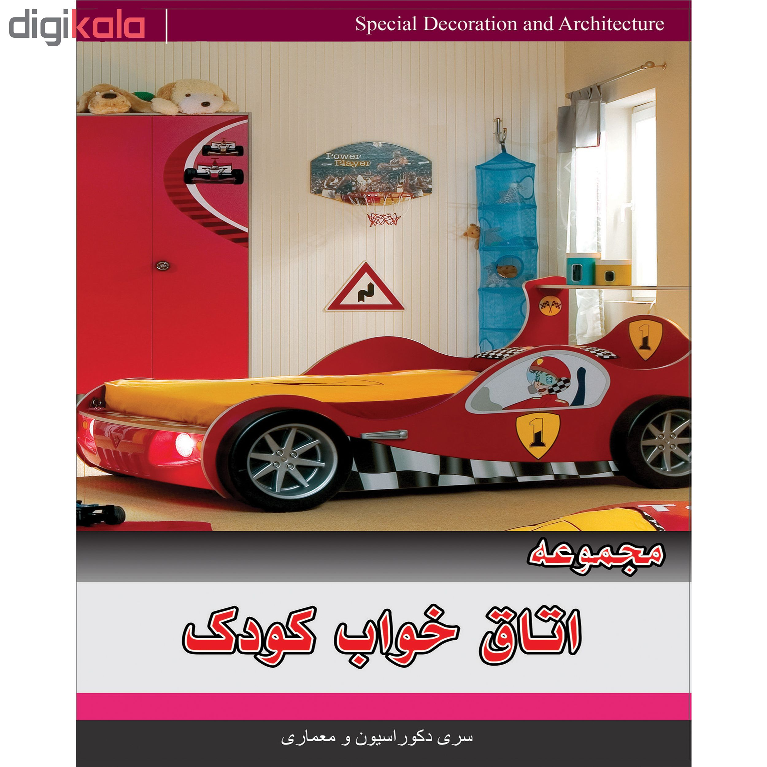 مجموعه تصاویر اتاق و سرویس خواب نشر جی ای بانک به همراه مجموعه تصاویر اتاق خواب کودک نشر جی ای بانک