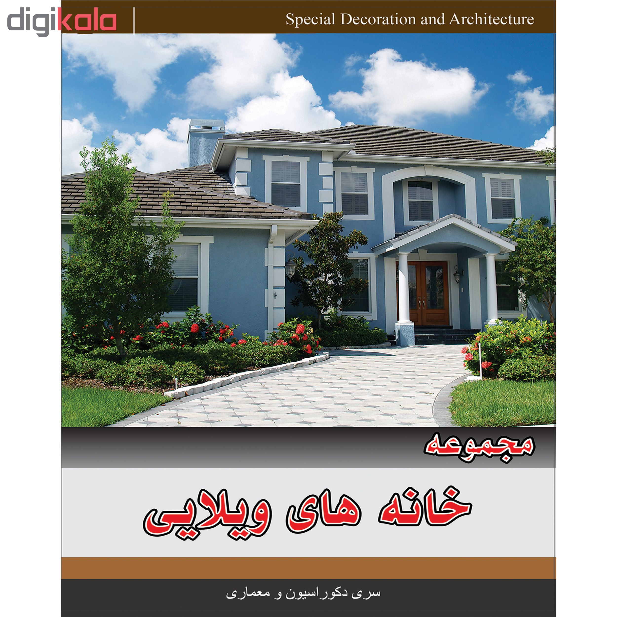 مجموعه تصاویر خانه های ویلایی نشر جی ای بانک به همراه مجموعه نقشه های مسکونی نشر جی ای بانک
