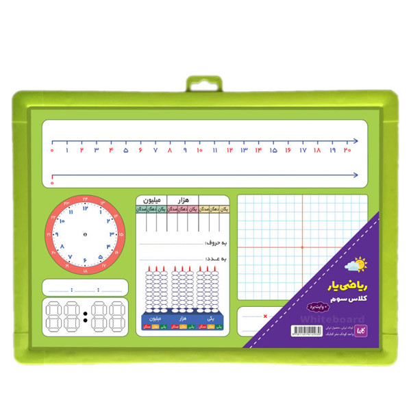 تخته وایت برد ریاضی یار کد 3 سایز 25*35 سانتی متر
