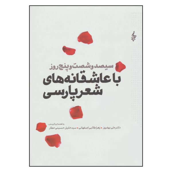 معرفی خرید بهترین کتاب های شعر عاشقانه و ادبیات شاعران معروف کافه راهنما