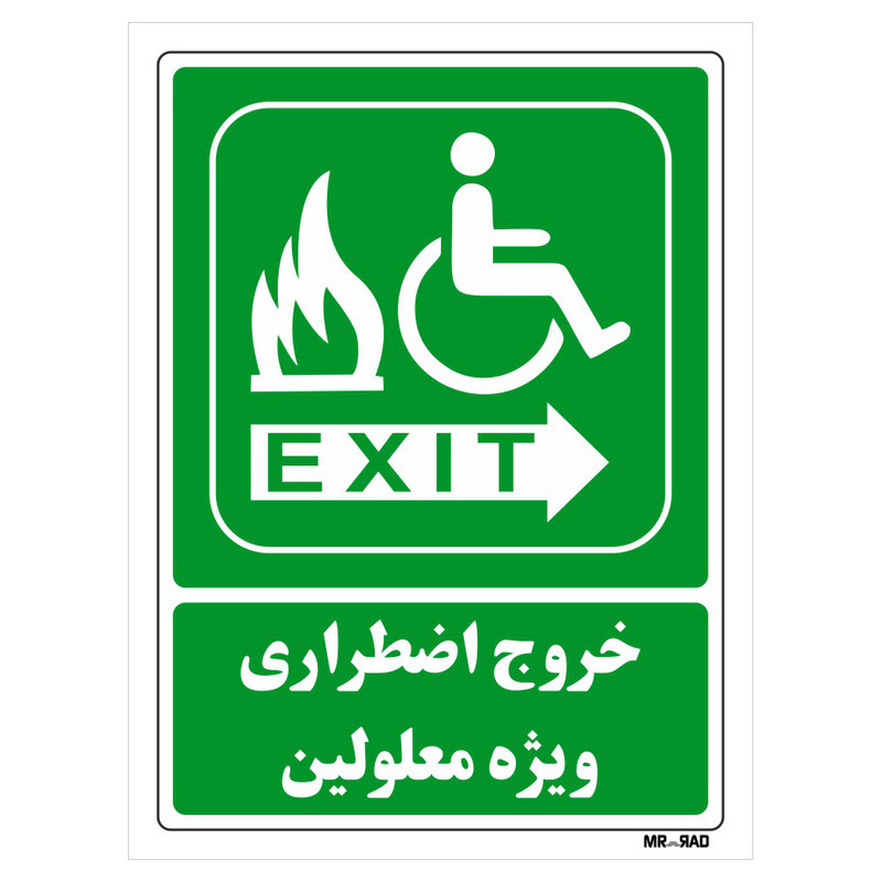تابلو شرایط ایمن مستر راد طرح خروج اضطراری ویژه معلولین کد THG003