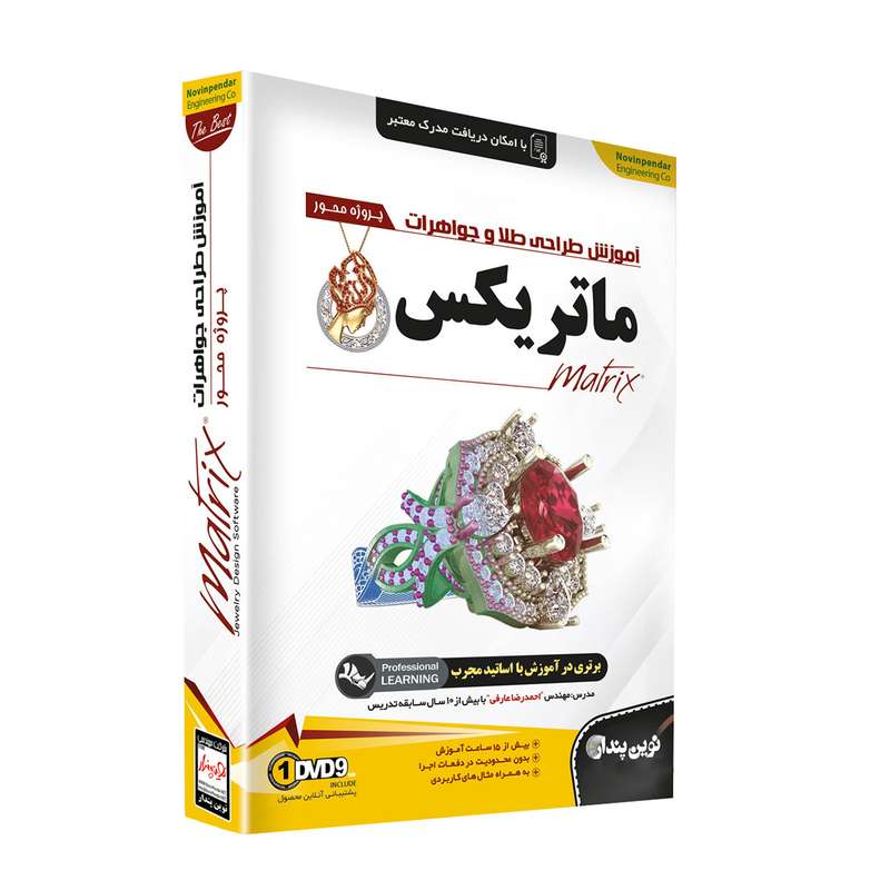 نرم افزار آموزش طراحی طلا و جواهرات ماتریکس نشر نوین پندار نرم افزار آموزش طراحی طلا و جواهرات ماتریکس نشر نوین پندار