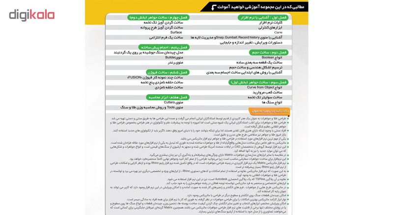 نرم افزار آموزش طراحی طلا و جواهرات ماتریکس نشر نوین پندار