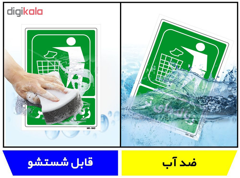 تابلو شرایط ایمن مستر راد طرح زباله های تر کد THG007 تابلو شرایط ایمن مستر راد طرح زباله های تر کد THG007