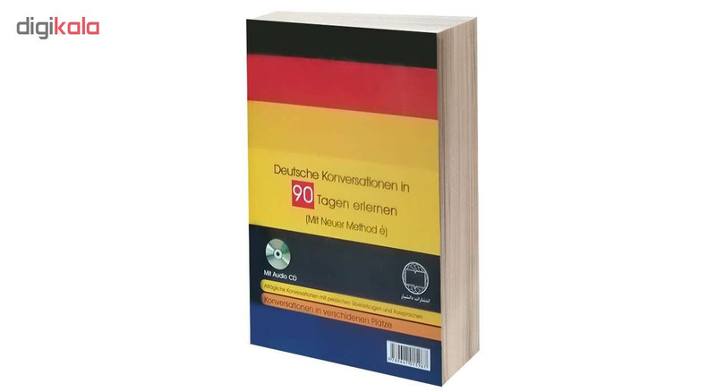 کتاب آموزش مکالمات آلمانی در 90 روز به شیوه نوین اثر پرویز ذوالجلالی انتشارات دانشیار