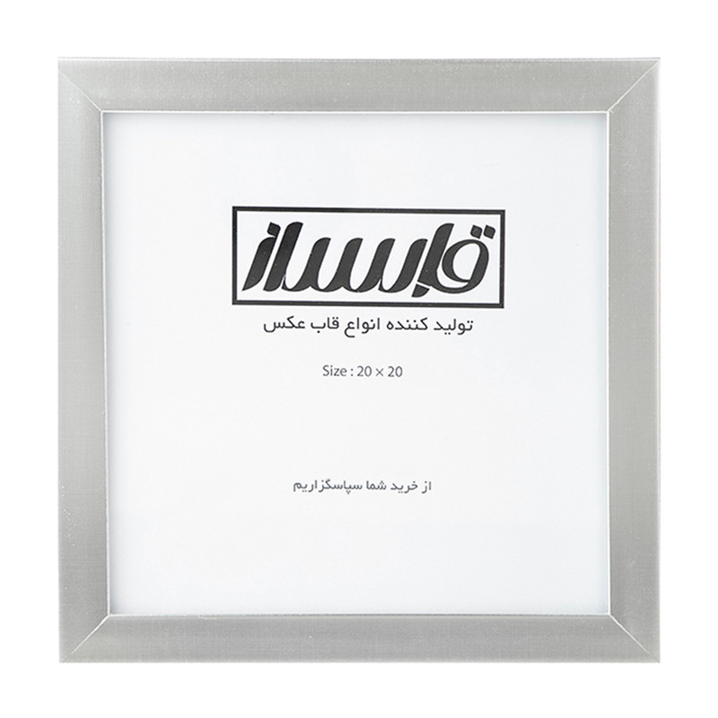 قاب عکس قابساز مدل F105 سایز 20×20 سانتی متر