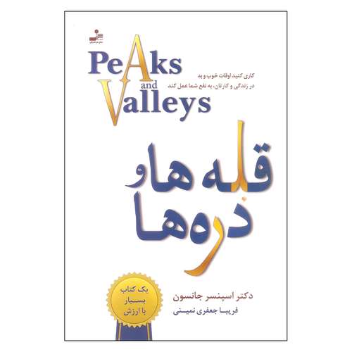 کتاب قله ها و دره ها اثر دکتر اسپنسر جانسون نشر نسل نواندیش
