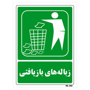 تابلو شرایط ایمن مستر راد طرح زباله های بازیافتی کد THG024