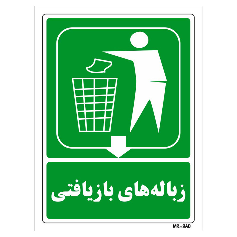تابلو شرایط ایمن مستر راد طرح زباله های بازیافتی کد THG025