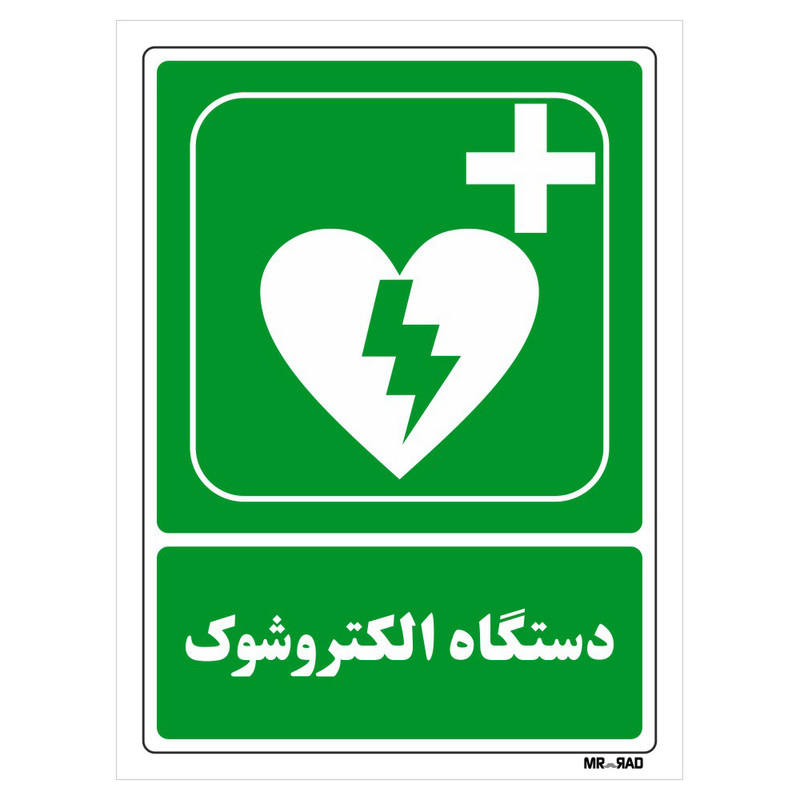 تابلو شرایط ایمن مستر راد طرح دستگاه الکتروشوک کد THG029 تابلو شرایط ایمن مستر راد طرح دستگاه الکتروشوک کد THG029