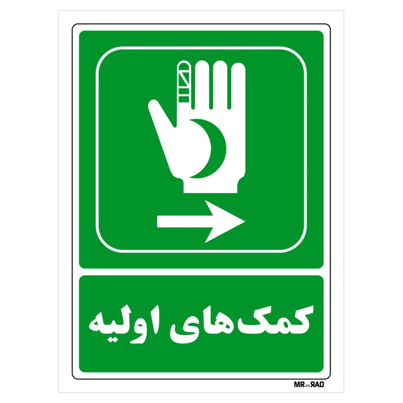 تابلو شرایط ایمن مستر راد طرح کمک های اولیه کد THG042