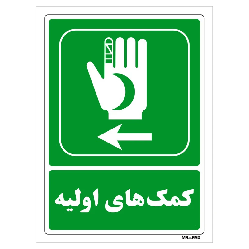 تابلو شرایط ایمن مستر راد طرح کمک های اولیه کد THG043