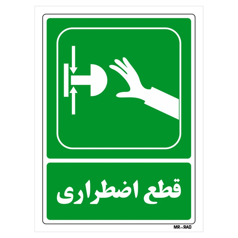 تابلو شرایط ایمن مستر راد طرح قطع اضطراری کد THG046