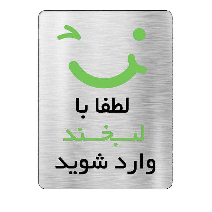تابلو اداری آرسی طرح لبخند تابلو اداری آرسی طرح لبخند