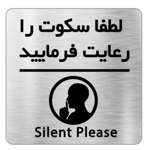 تابلو آرسی طرح سکوت کد 12