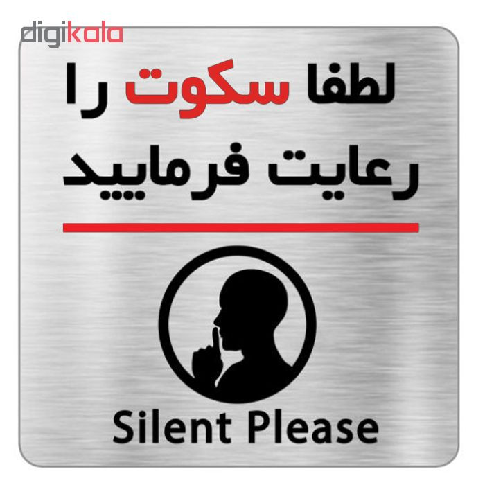 تابلو آرسی طرح سکوت کد 16