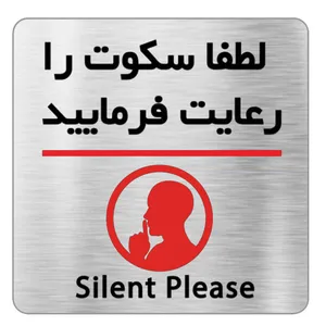 تابلو آرسی طرح سکوت کد 17