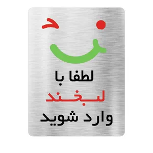 تابلو آرسی طرح لبخند کد 21