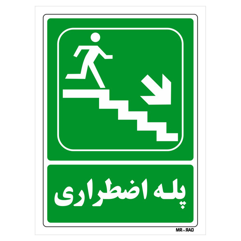 تابلو شرایط ایمن مستر راد طرح پله اضطراری کد THG075