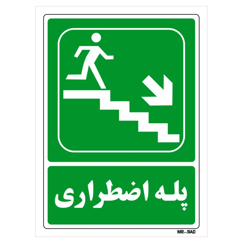 تابلو شرایط ایمن مستر راد طرح پله اضطراری کد THG075