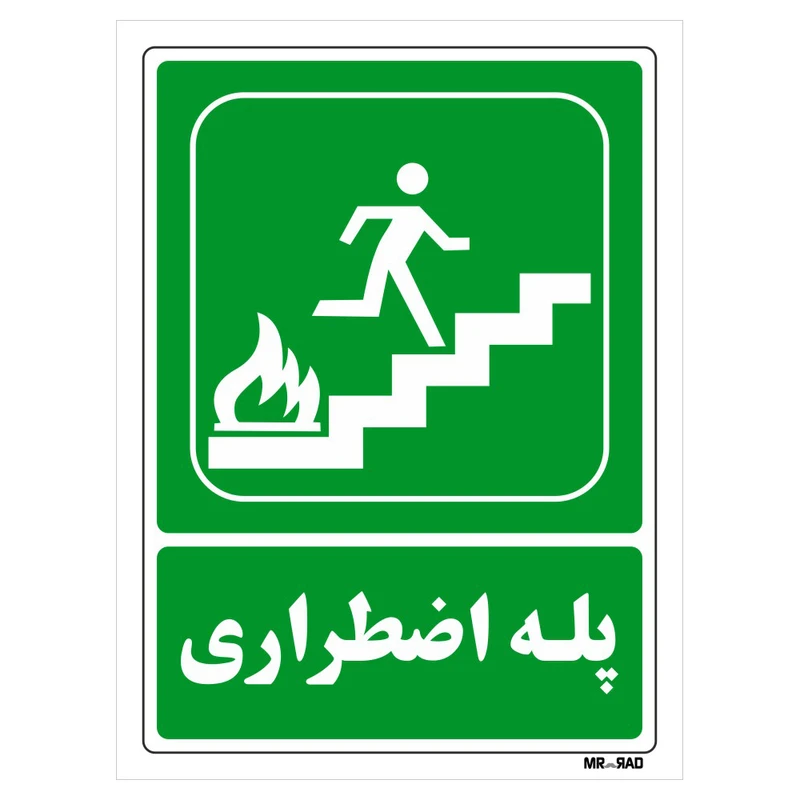 تابلو شرایط ایمن مستر راد طرح پله اضطراری کد THG076