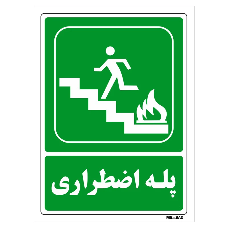تابلو شرایط ایمن مستر راد طرح پله اضطراری کد THG077