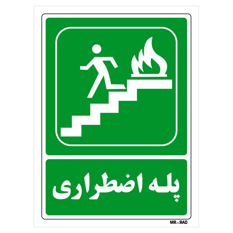 تابلو شرایط ایمن مستر راد طرح پله اضطراری کد THG078