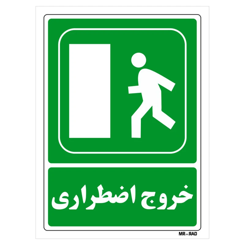 تابلو شرایط ایمن مستر راد طرح خروج اضطراری کد THG079