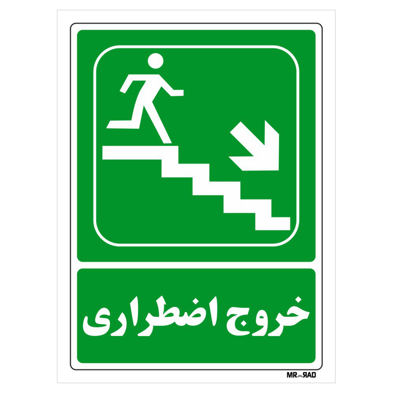 تابلو شرایط ایمن مستر راد طرح خروج اضطراری کد THG083
