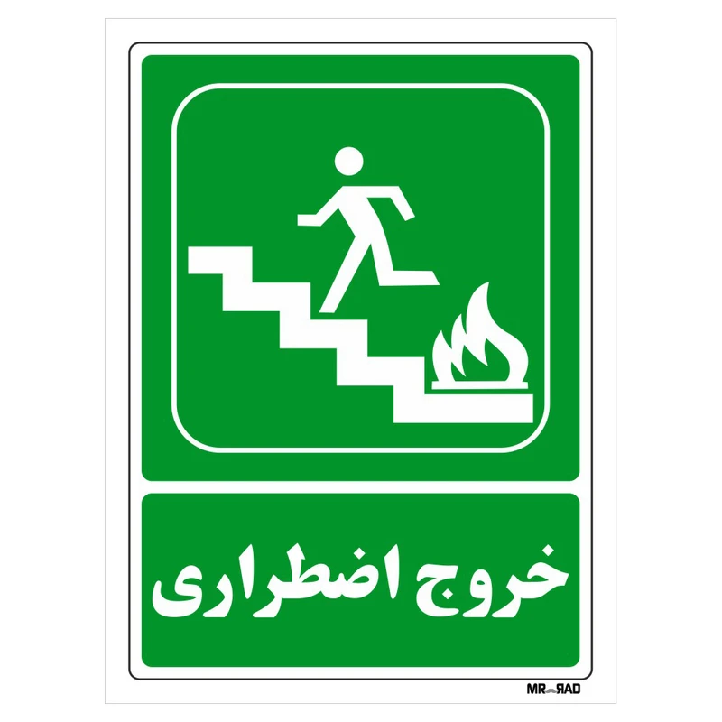 تابلو شرایط ایمن مستر راد طرح خروج اضطراری کد THG087