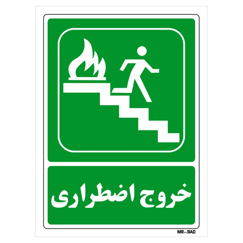 تابلو شرایط ایمن مستر راد طرح خروج اضطراری کد THG089