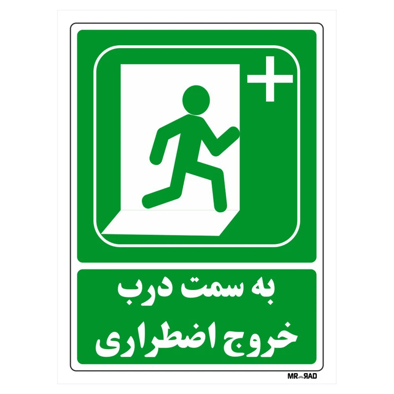 تابلو شرایط ایمن مستر راد طرح به سمت درب خروج اضطراری کد THG091