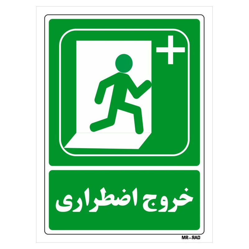 تابلو شرایط ایمن مستر راد طرح خروج اضطراری کد THG092