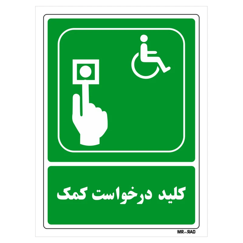 تابلو شرایط ایمن مستر راد طرح کلید درخواست کمک کد THG095